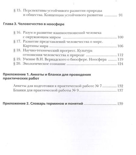 Фотография книги "Швец, Добротина: Экология. Биосфера и человечество. 9 класс. Учебник. ФГОС"