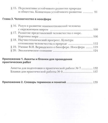 Фотография книги "Швец, Добротина: Экология. Биосфера и человечество. 9 класс. Учебник. ФГОС"