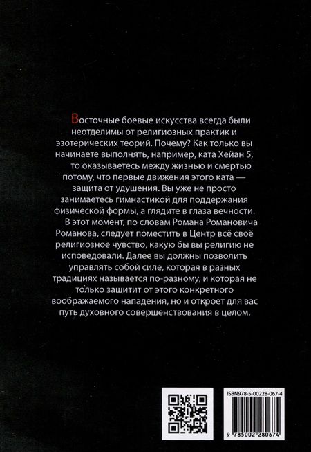 Фотография книги "Швец: Секреты карате. Хейаны"