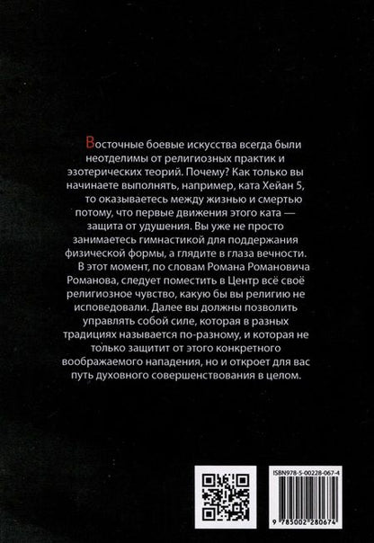 Фотография книги "Швец: Секреты карате. Хейаны"