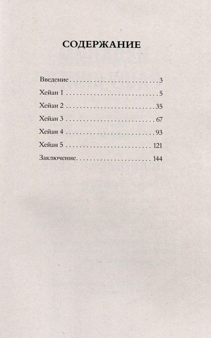 Фотография книги "Швец: Секреты карате. Хейаны"