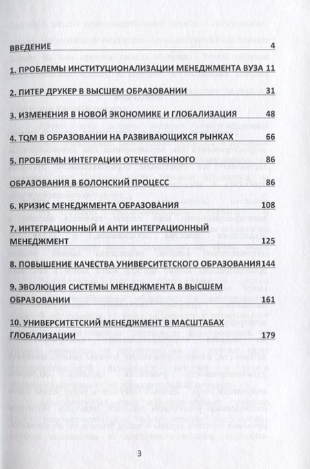 Фотография книги "Швец, Швец: Институциональное управление и управление качеством образования в школе высшей школе"