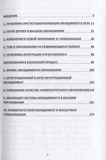 Фотография книги "Швец, Швец: Институциональное управление и управление качеством образования в школе высшей школе"