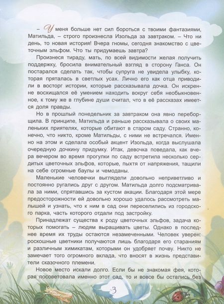 Фотография книги "Швец: Цветочная история"