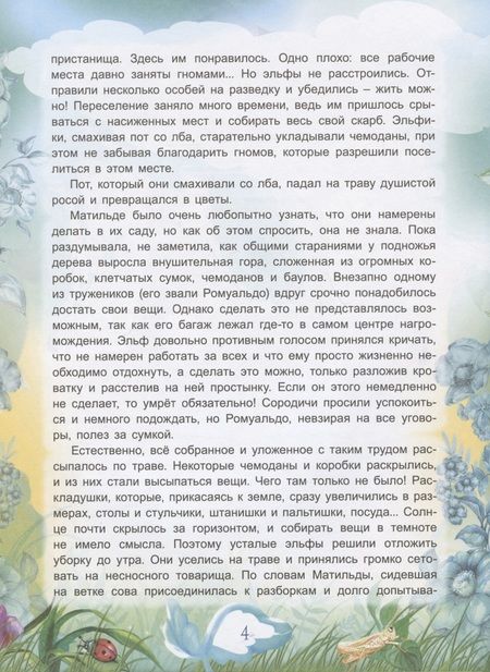 Фотография книги "Швец: Цветочная история"