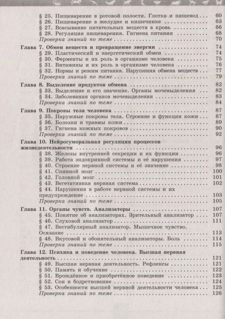Фотография книги "Швецов, Пасечник: Биология. 8 класс. Рабочая тетрадь"