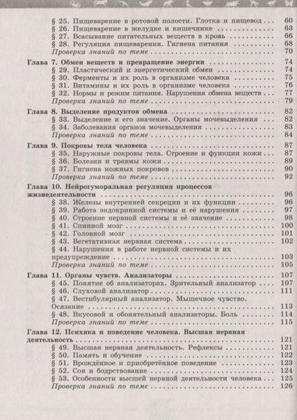 Фотография книги "Швецов, Пасечник: Биология. 8 класс. Рабочая тетрадь"