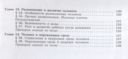 Фотография книги "Швецов, Пасечник: Биология. 8 класс. Рабочая тетрадь"