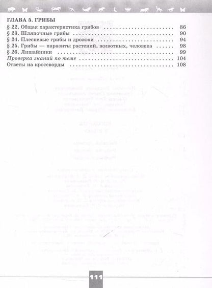 Фотография книги "Швецов, Пасечник, Суматохин: Биология. 7 класс. Базовый уровень. Рабочая тетрадь"
