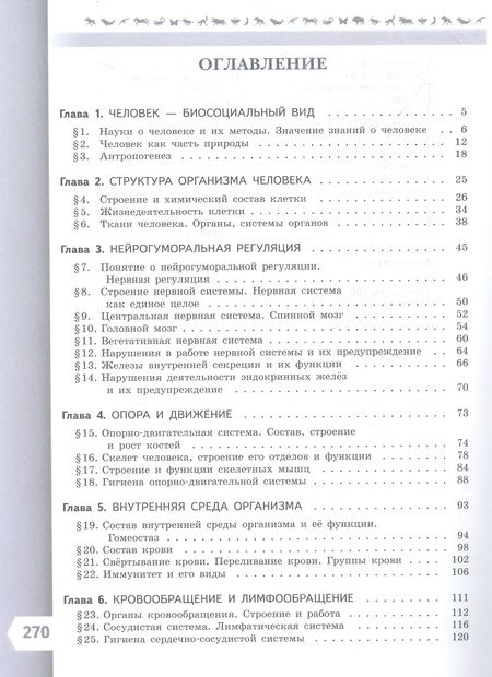 Фотография книги "Швецов, Пасечник, Суматохин: Биология. 9 класс. Базовый уровень. Учебник"