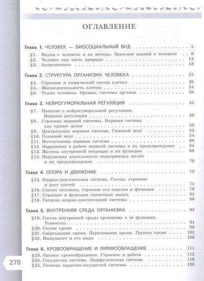 Фотография книги "Швецов, Пасечник, Суматохин: Биология. 9 класс. Базовый уровень. Учебник"