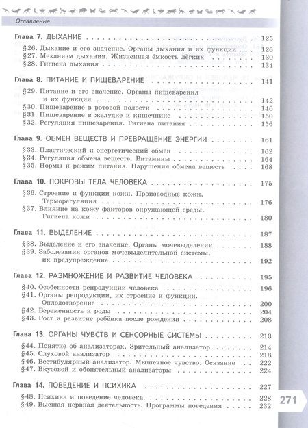 Фотография книги "Швецов, Пасечник, Суматохин: Биология. 9 класс. Базовый уровень. Учебник"