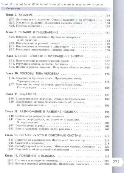 Фотография книги "Швецов, Пасечник, Суматохин: Биология. 9 класс. Базовый уровень. Учебник"
