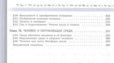 Фотография книги "Швецов, Пасечник, Суматохин: Биология. 9 класс. Базовый уровень. Учебник"