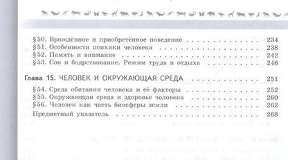Фотография книги "Швецов, Пасечник, Суматохин: Биология. 9 класс. Базовый уровень. Учебник"