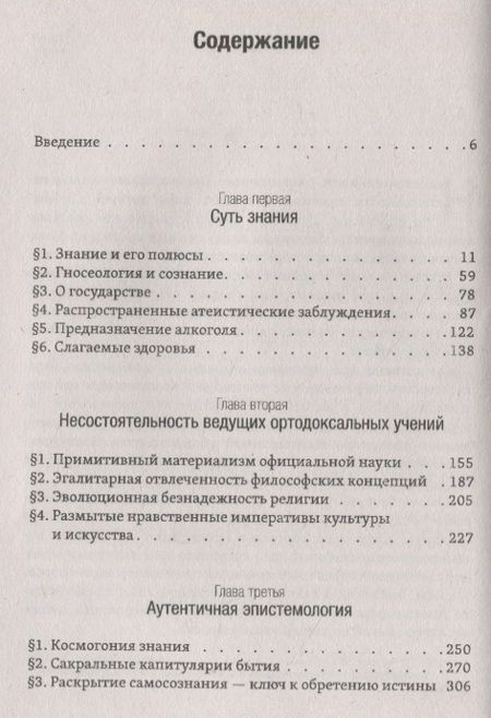 Фотография книги "Швецов: Знание о сотворенном мире. Просветление и посвящение"