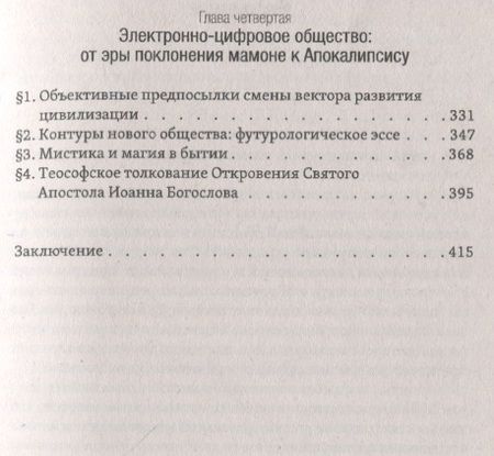 Фотография книги "Швецов: Знание о сотворенном мире. Просветление и посвящение"