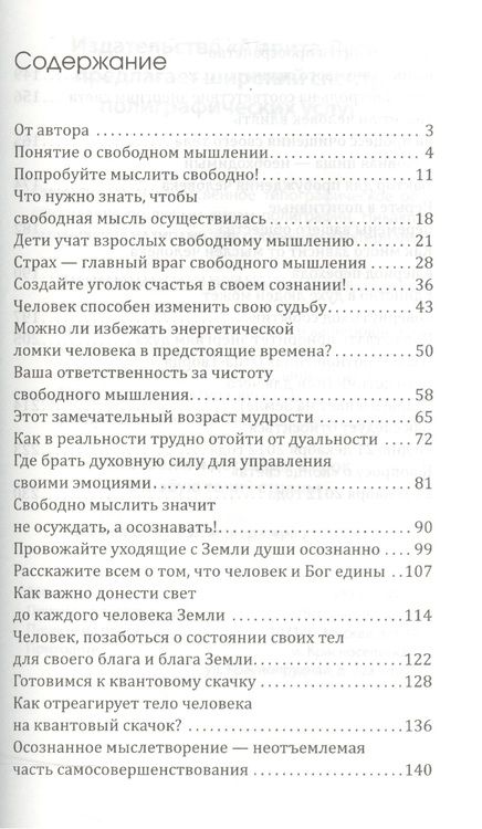 Фотография книги "Швецова: Магнетическая служба Крайона. Уроки Антакараны. Свободное мышление человека"