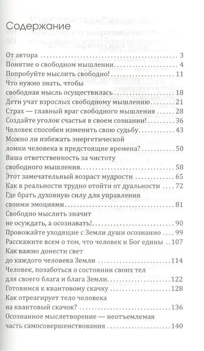 Фотография книги "Швецова: Магнетическая служба Крайона. Уроки Антакараны. Свободное мышление человека"