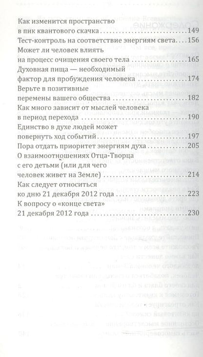 Фотография книги "Швецова: Магнетическая служба Крайона. Уроки Антакараны. Свободное мышление человека"