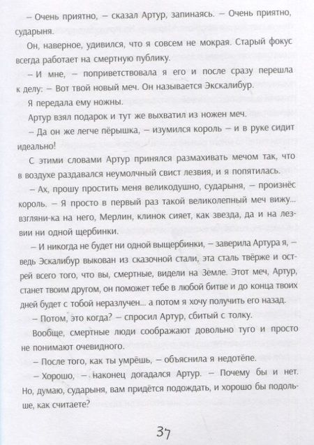 Фотография книги "Швигер: Я, Мерлин, и бесстрашные рыцари. Из первых рук от легендарных рассказчиков"