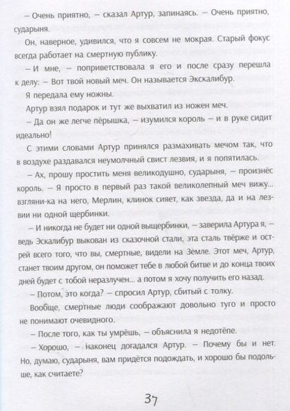 Фотография книги "Швигер: Я, Мерлин, и бесстрашные рыцари. Из первых рук от легендарных рассказчиков"