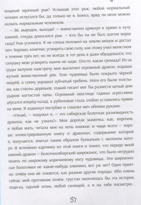 Фотография книги "Швигер: Я, Мерлин, и бесстрашные рыцари. Из первых рук от легендарных рассказчиков"