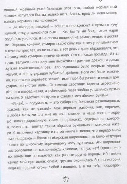 Фотография книги "Швигер: Я, Мерлин, и бесстрашные рыцари. Из первых рук от легендарных рассказчиков"