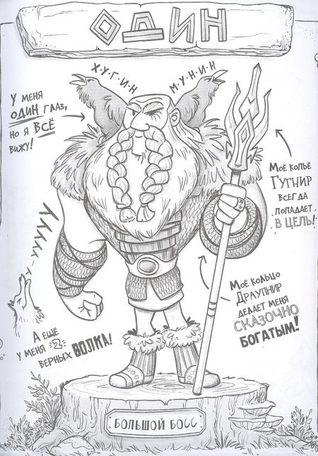 Фотография книги "Швигер: Я, Один и дикие викинги. Боги и герои рассказывают саги севера"