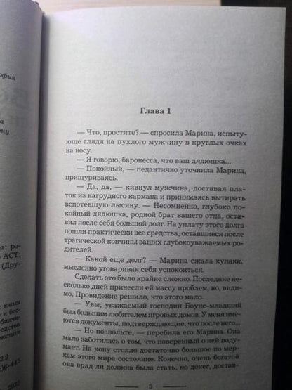 Фотография книги "Шёпот: Волчья воля, или Выбор наследника короны"