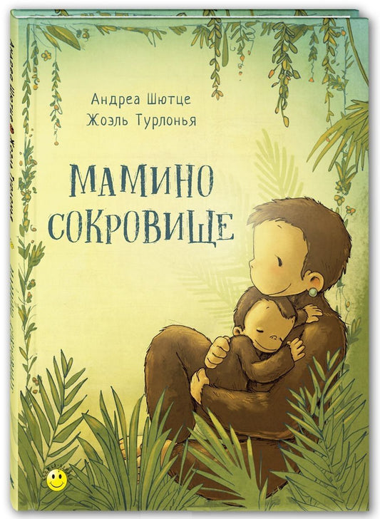 Обложка книги "Шютце: Мамино сокровище"