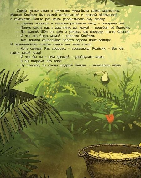 Фотография книги "Шютце: Мамино сокровище"