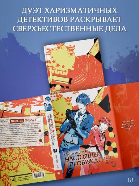 Фотография книги "Си Чжицзяо: Настоящее пробуждение. Real Awakening. Книга 3"