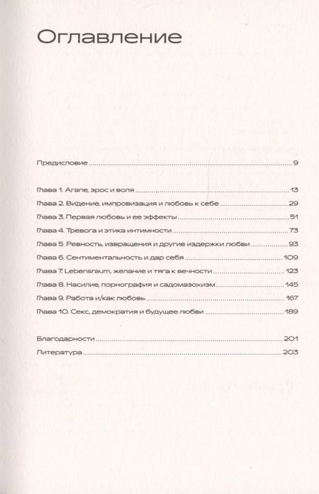 Фотография книги "Си Ди: Хаос любви. История чувств от «Пира» до квира"