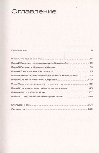 Фотография книги "Си Ди: Хаос любви. История чувств от «Пира» до квира"