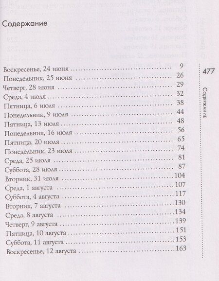 Фотография книги "Си Джей: Дорогуша: Рассвет"