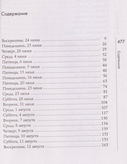 Фотография книги "Си Джей: Дорогуша: Рассвет"