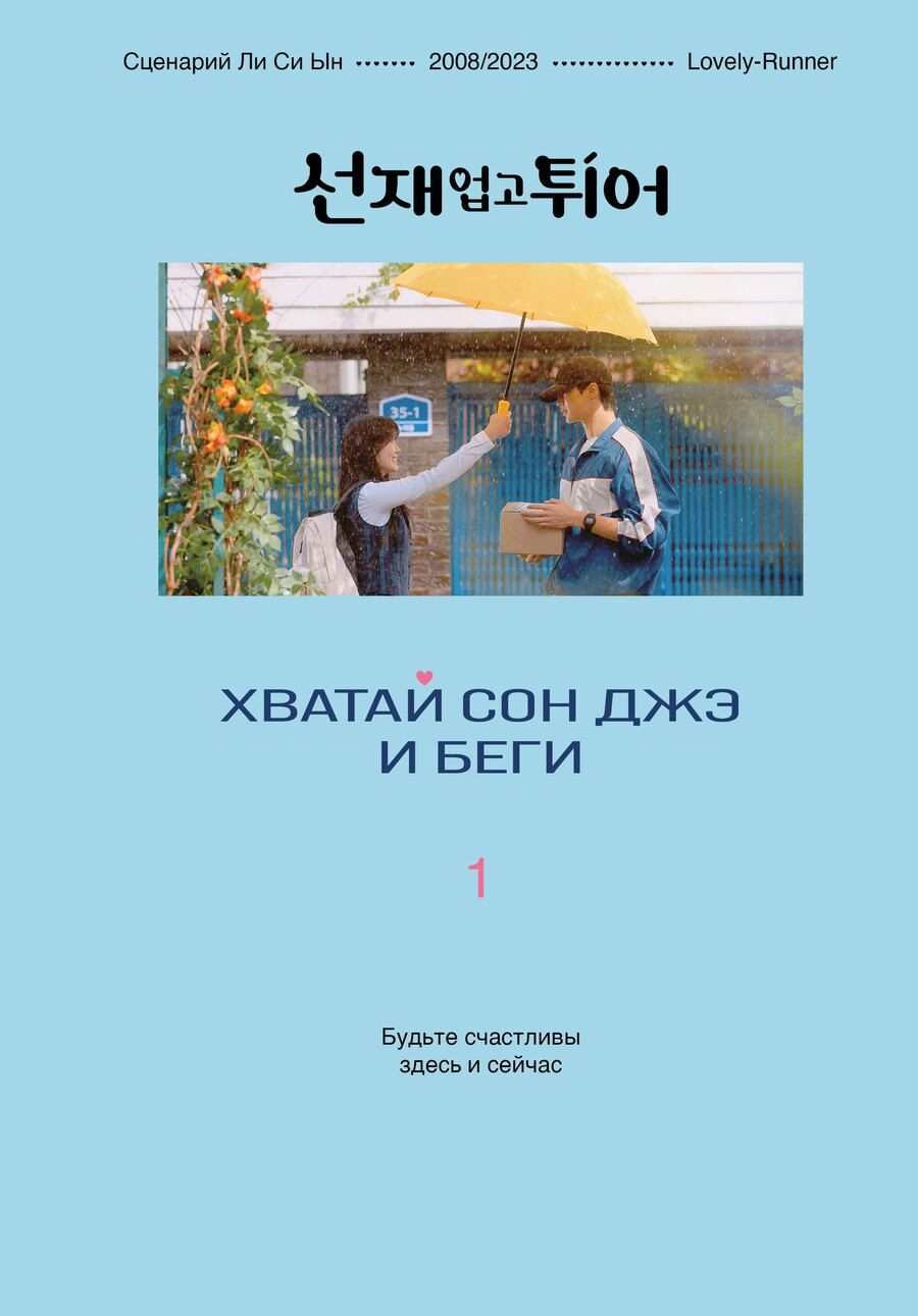 Обложка книги "Си Ын: Хватай Сон Джэ и беги. Том 1 (подарочное оформление)"