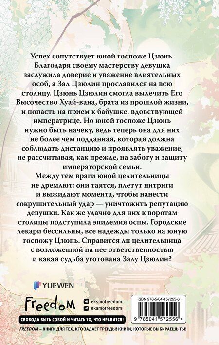 Фотография книги "Си Син: Госпожа Цзюнь спасает столицу (#5)"