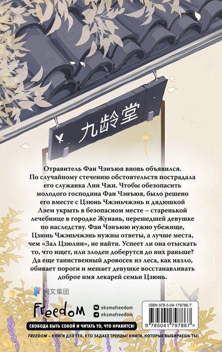 Фотография книги "Си Син: Комплект «Цзюнь Цзюлин: Цзюнь Цзюлин+Ловушка госпожи Линь+Целительница Цзюнь» (комплект из 3 книг)"