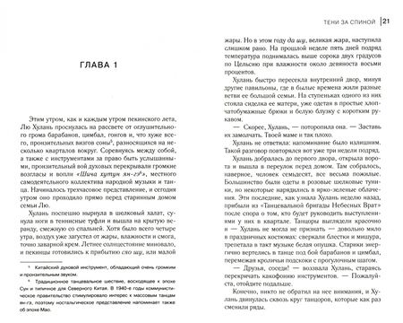 Фотография книги "Си: Тени за спиной"