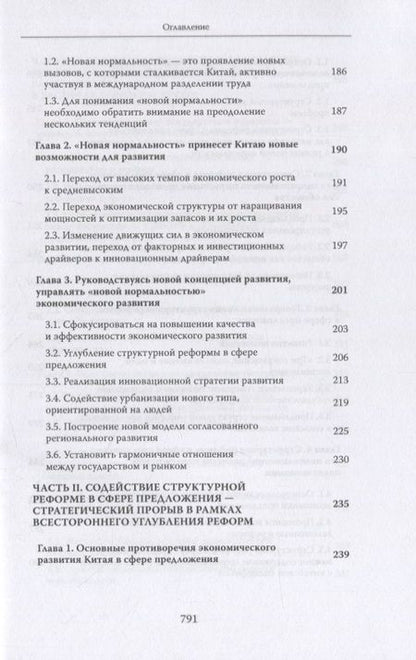Фотография книги "Си Цзиньпин и политика реформ и открытости"