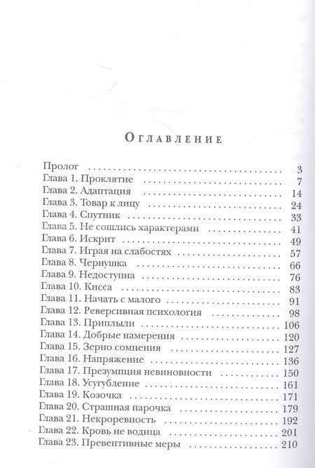 Фотография книги "Сиалана: Невеста со стажем"