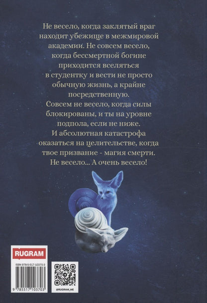Обложка книги "Сиалана: Живая, мертвая, влюбленная: Попасть на Некро"