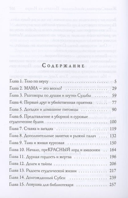 Фотография книги "Сиалана: Живая, мертвая, влюбленная: Попасть на Некро"