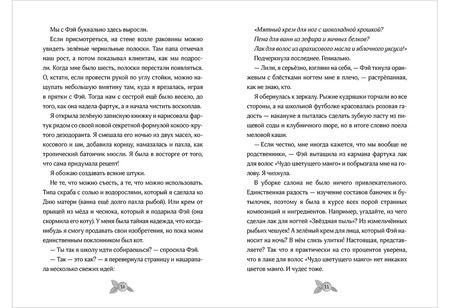 Фотография книги "Сиберри: Гениальные идеи Лили Грин"