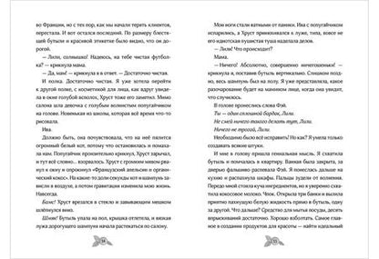 Фотография книги "Сиберри: Гениальные идеи Лили Грин"