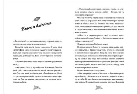 Фотография книги "Сиберри: Гениальные идеи Лили Грин"