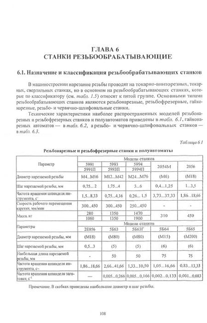 Фотография книги "Сибикин: Инновационное металлообрабатывающее оборудование. Справочник"