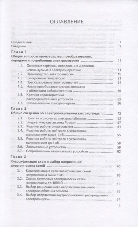 Фотография книги "Сибикин, Сибикин: Электроснабжение. Учебное пособие"